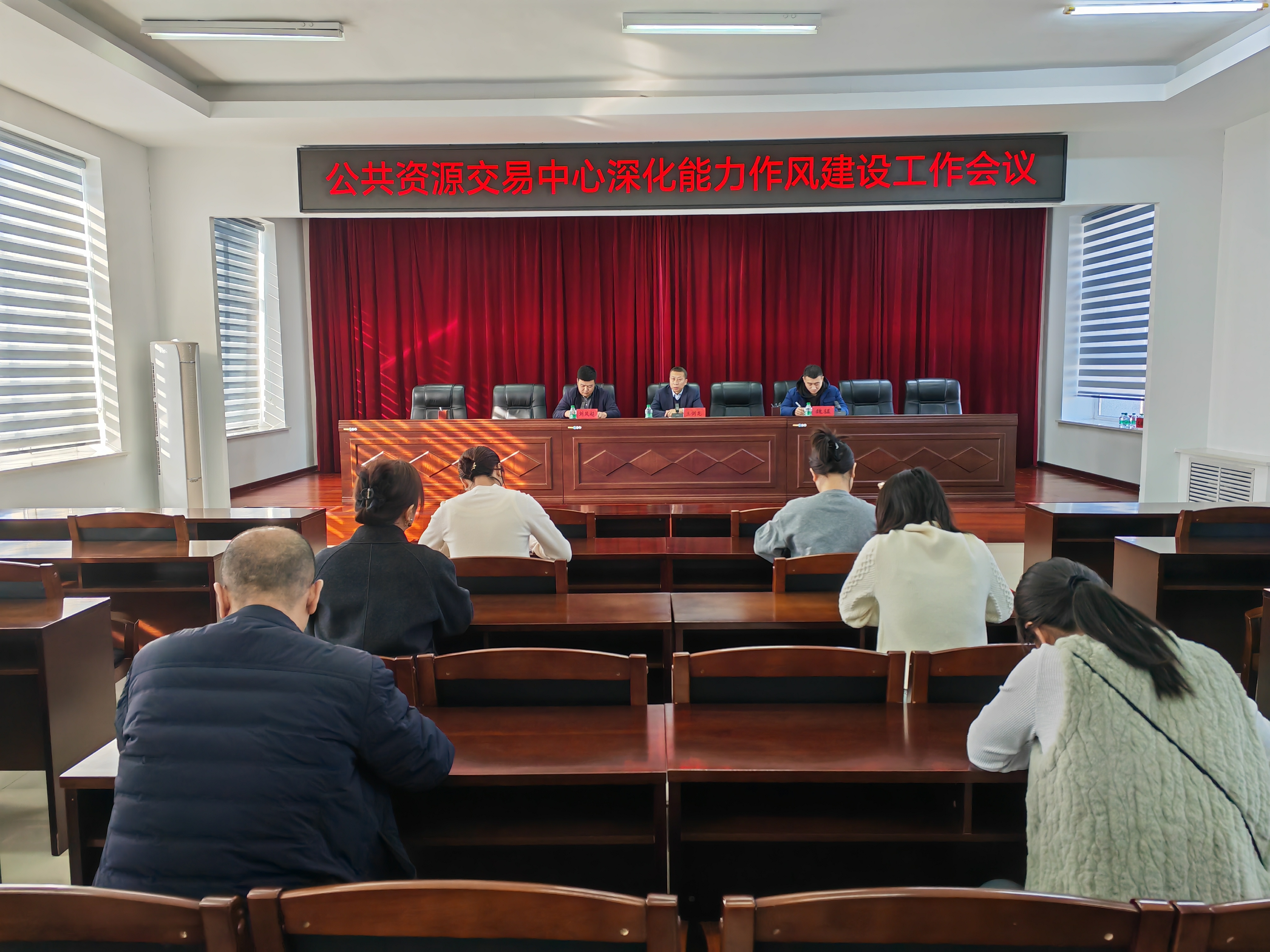 公共资源交易中心召开深化能力作风建设工作会议
